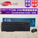 力胜KB202 2202台式笔记本电脑办公家用网吧电竞游戏键盘有线USB