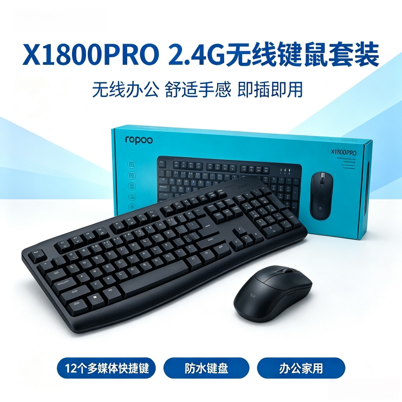 Rapoo雷柏X1800PRO无线键盘鼠标2.4G笔记本电脑通用键盘+鼠标套装