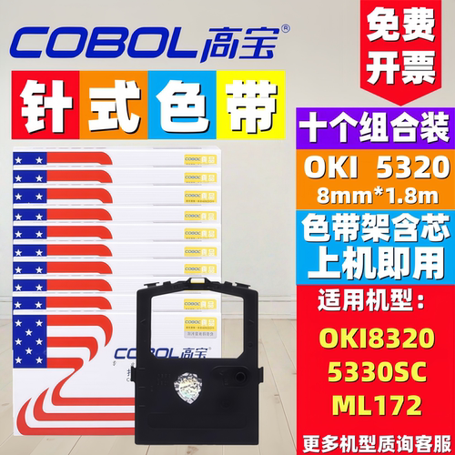 高宝适用OKI5320色带架