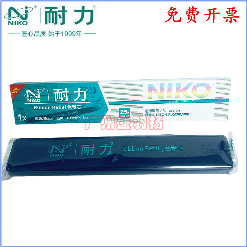 耐力PLQ20K色带10条/盒
