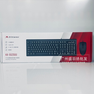 双飞燕KK-5520UU有线键鼠套装