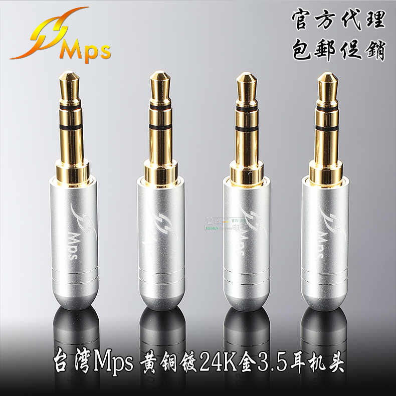 台湾MPS进口Falcon2.5尾径三节镀金焊接3.5mm立体声AUX对录耳机头