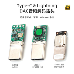 iphone耳机头DAC原装C100音频lighting 解码线type-c瑞昱Alc5686