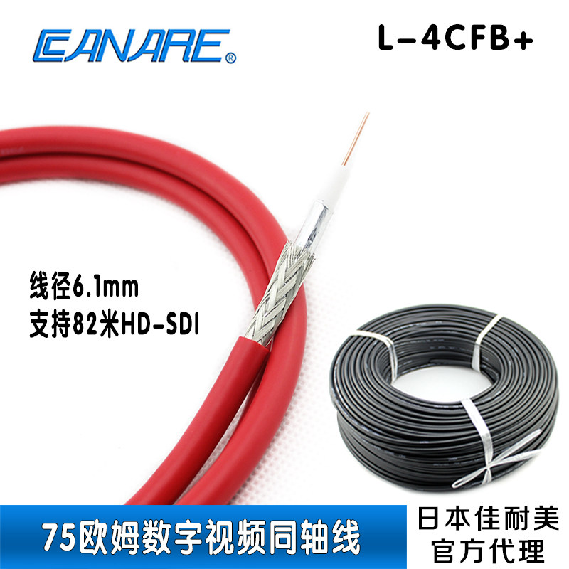 CANARE佳耐美L-4CFB+数字3G高清4k摄像机线75欧同轴线75-4视频线|ruв категории видео электрических приборов, видео бытовой арматура, катанки - от Buy2taobao.com для оказания профессиональной услуги покупки агента Taobao