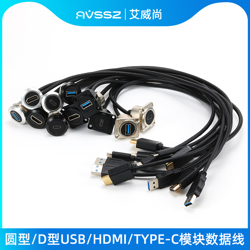 D型圆型USB面板安装带线hdmi数据延长充电工业Typec车载机箱前置