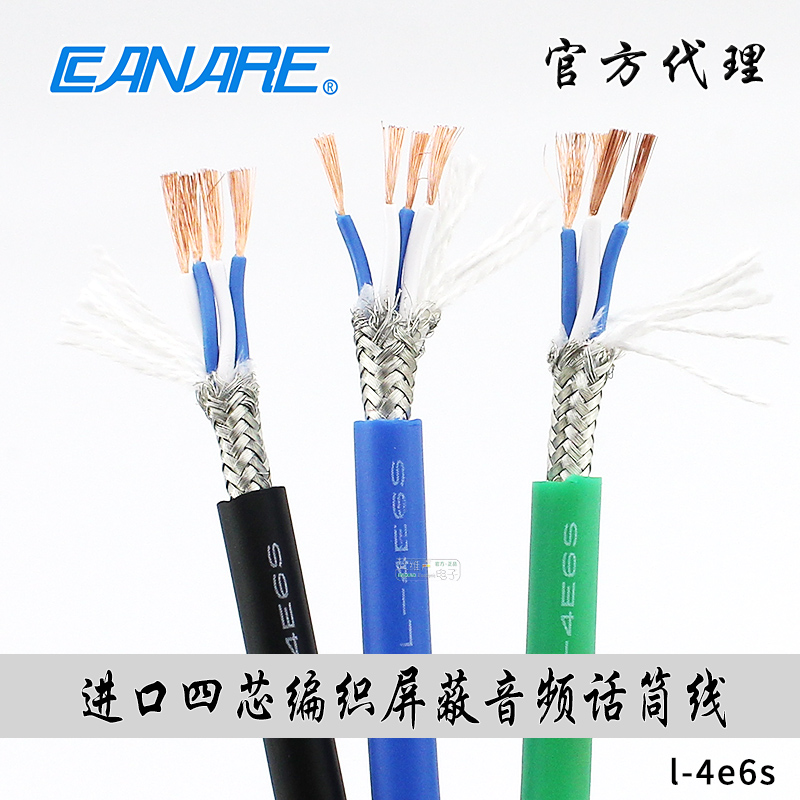 四芯音频信号线Canare/佳耐美