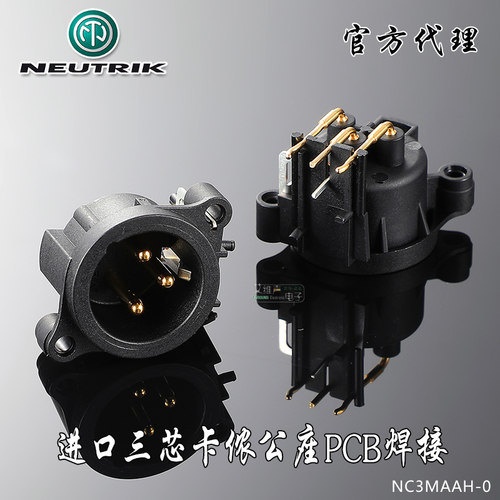 neutrik优曲克水平安装底座
