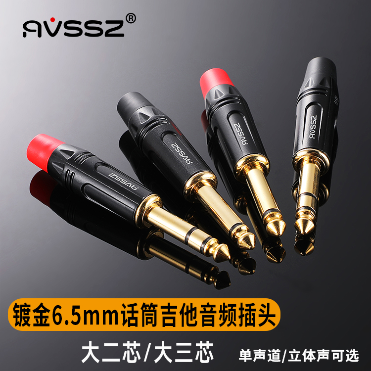 艾威尚6.5mm大三连接器音频接头