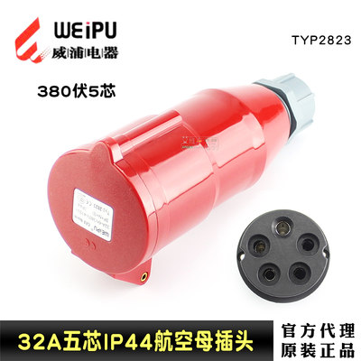 原装WEIPU威浦电器TYP2823工业母插头防水航空连接器 32A 5芯IP44