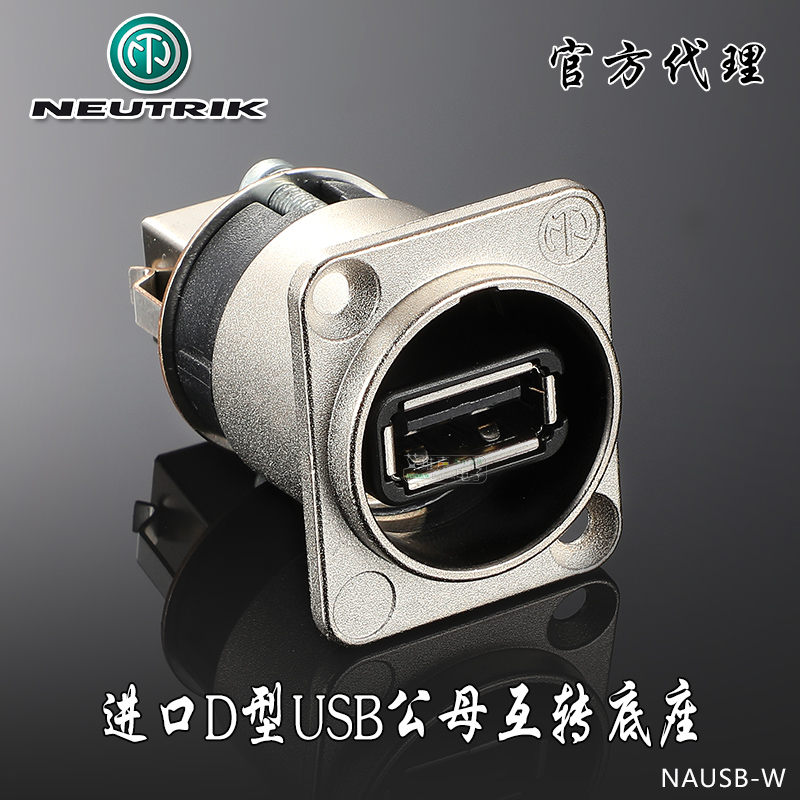 neutrik数据线插座接插件底座d型