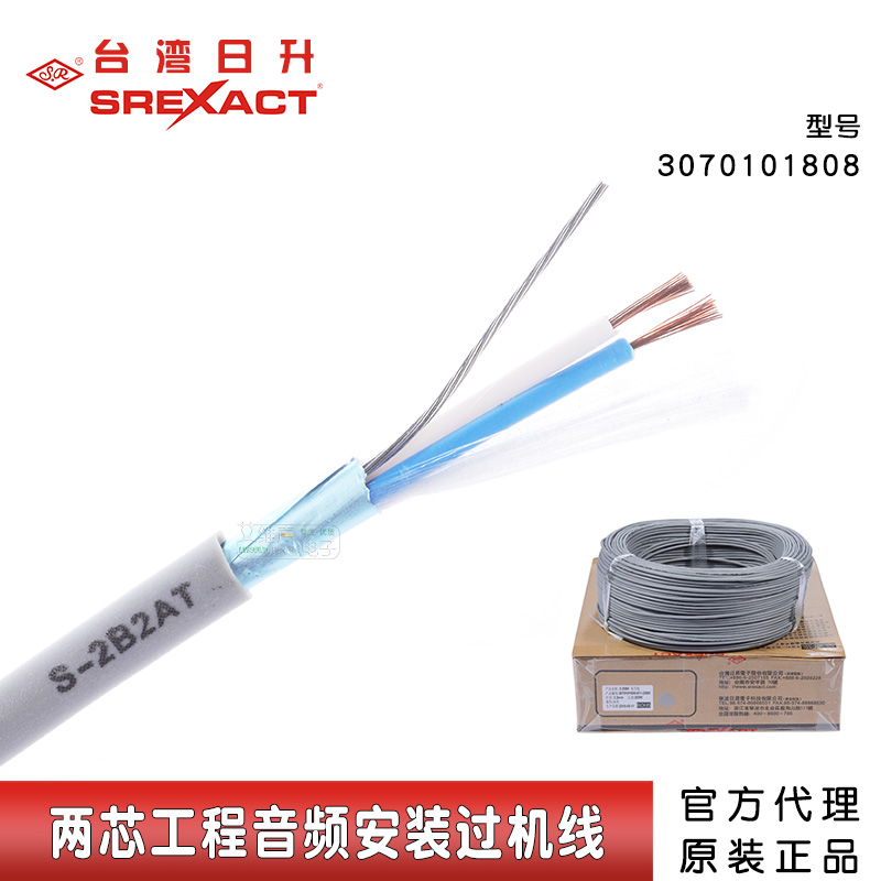 台湾日升SREXACT工程音频线S-2B2AT过机线pc耳机信号线3070101808发烧线材佳耐美canare机柜工程音响卷200米 影音电器 家庭影院配件 原图主图