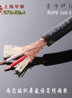 华敏RVPE2x0.3平方纯铜麦线