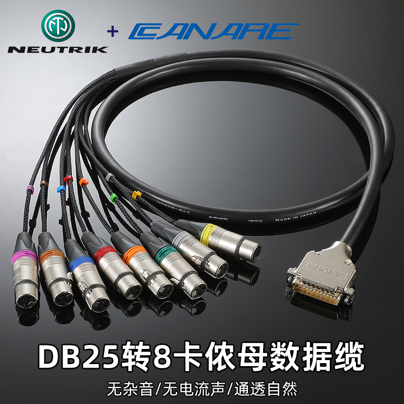 CANARE8卡侬母音频线录音