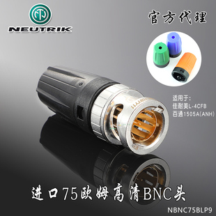 Neutrik优曲克75欧NBNC75BLP9同轴音响高频BNC插头适用于L-4CFB