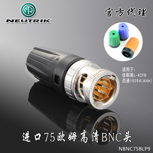 neutrik纽崔克75欧bncl-4cfb同轴