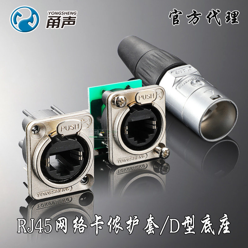 RJ45网络插头水晶头纽崔克甬声NE8MC-1卡农数据插头YS550卡侬护套