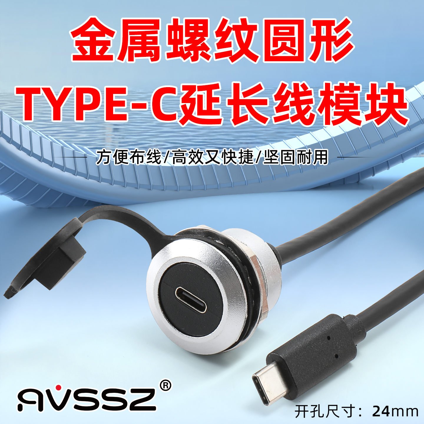 金属圆型TYPEC模块延长数据线
