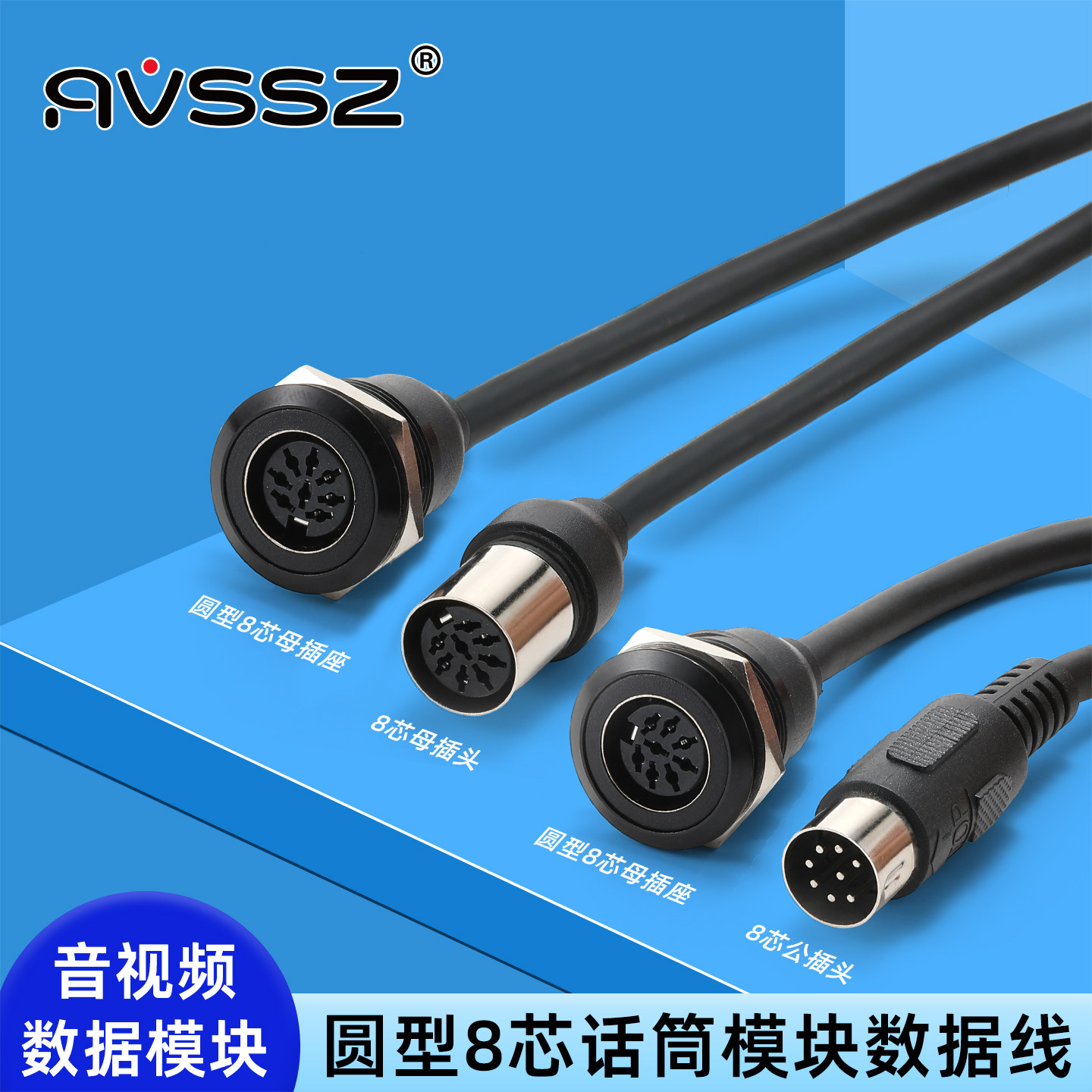 艾威尚圆形C型8芯母对母座手拉手会议模块带线DIN话筒音频机柜箱