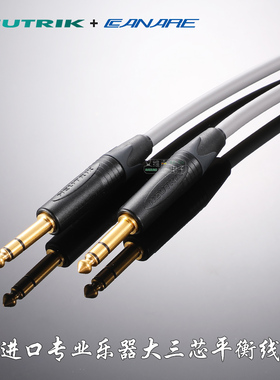 发烧定制DIY佳耐美L-4E6优曲克大三芯对大三芯麦克风线6.5公头大二芯转大二芯4E6S乐器电吉他话筒连接线平衡