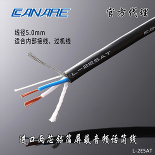 原装日本canare佳耐美L-2E5AT模拟音频2芯屏蔽话筒麦克信号线XLR