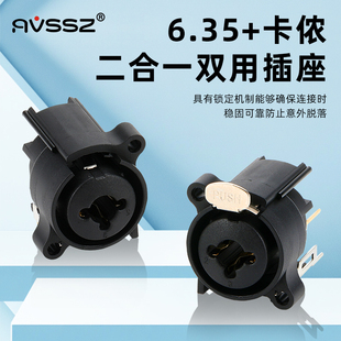 艾威尚二合一XLR及6.5话筒耳机口两用组合插座声卡功放音频卡侬座