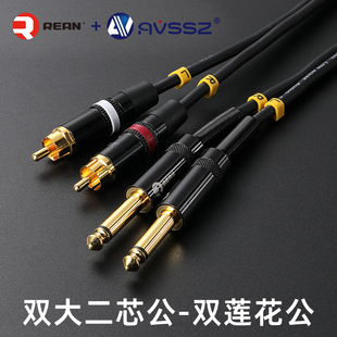 NEUTRIK旗下REAN专业6.35立体声调音台cd碟机连接线音频莲花LR双