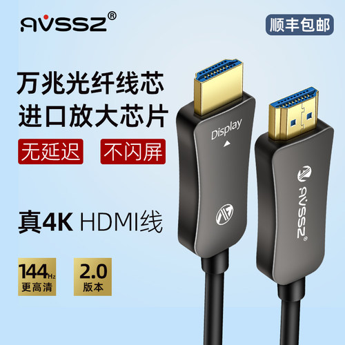 艾威尚光纤hdmi高清电脑连接线