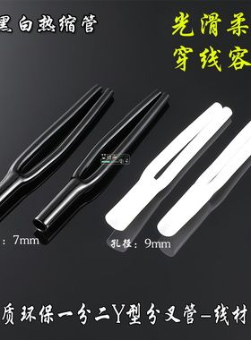 艾威尚DIY一分二Y型分叉管分线器耳机线配件适用佳耐美MR202-2AT