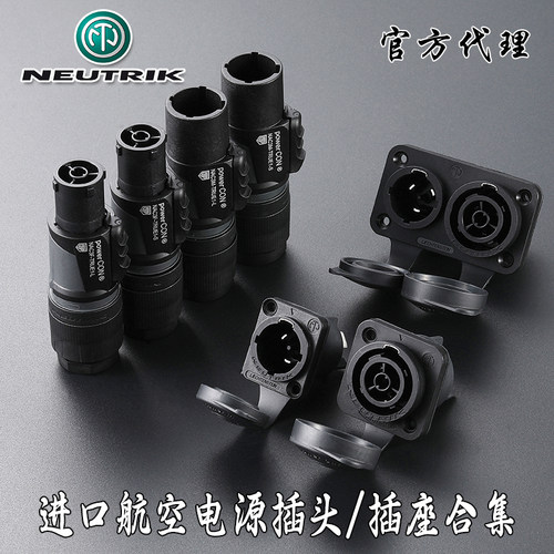 NEUTRIK户外LED屏灯光防水航空头