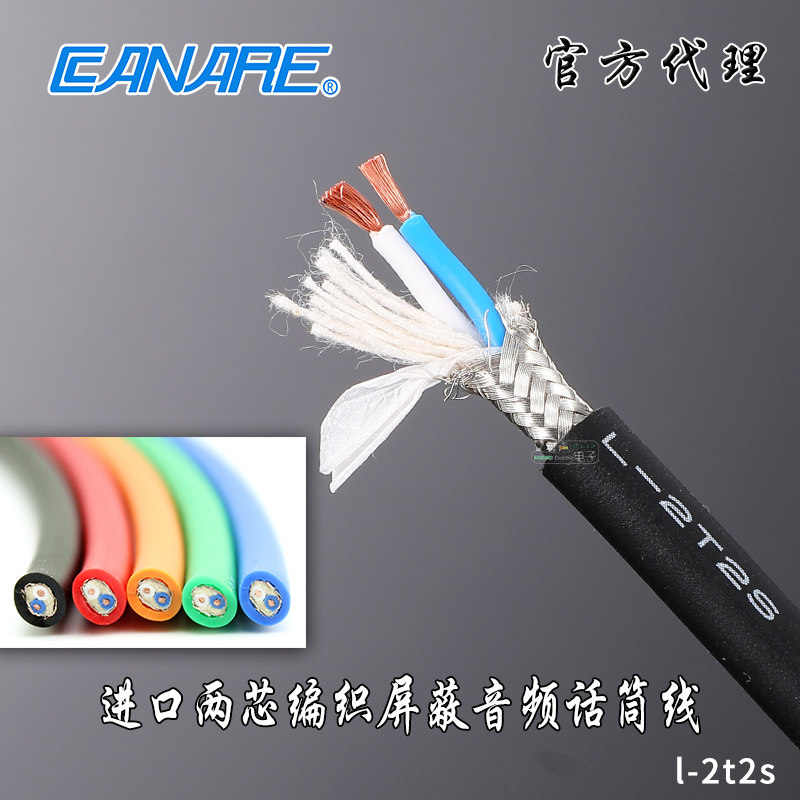 CANARE佳耐美两芯编织音频话筒线L-2T2S连接发烧信号线彩色DIY线