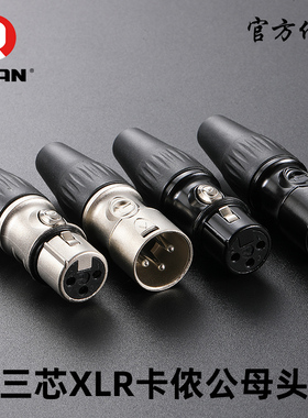 REAN三芯卡农头公母头音频话筒平衡线接头卡侬xlr纽崔克镀金插头