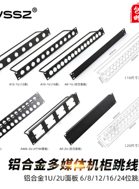 艾威尚音响网络机柜1U背板盲板黑色空白面板线架挡板2U19英寸盖板