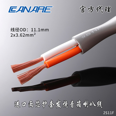 2S11F音响喇叭线Canare/佳耐美