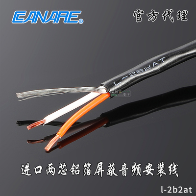 音频信号线两芯Canare/佳耐美