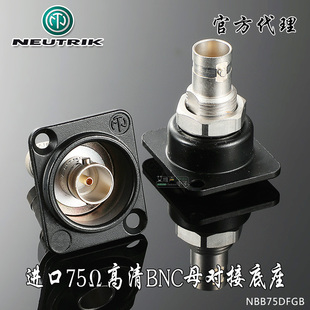 进口NEUTRIK优曲克NBB75DFGB面板D型底座Q9座BNC对接直通底座高档