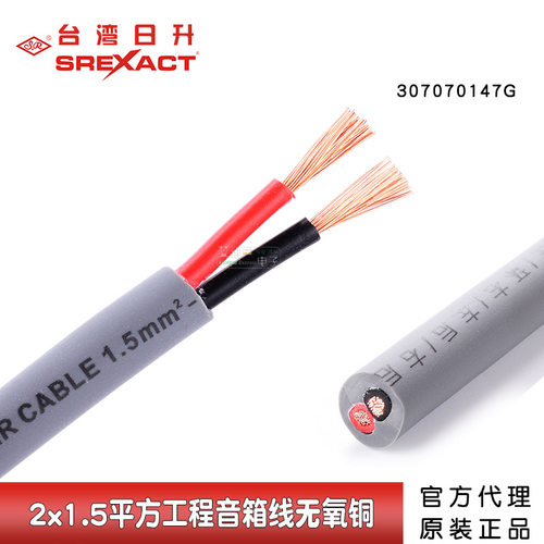 日升SREXACT无氧铜喇叭线环绕