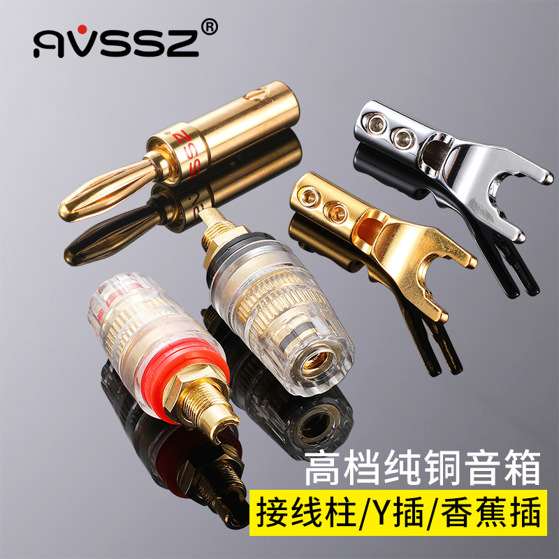 艾威尚高端发烧纯铜镀金音箱接线柱功放输出座防氧化外套Y插透明