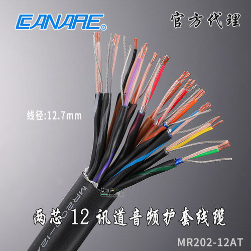多通道MR202-12AT彩虹线佳耐美