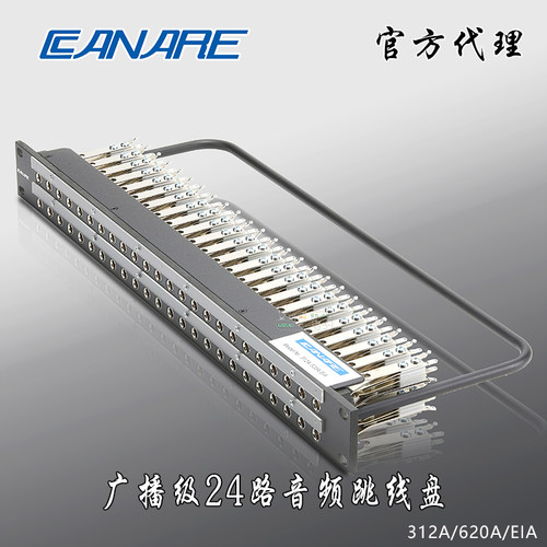 广播级24路音频跳线盘Canare