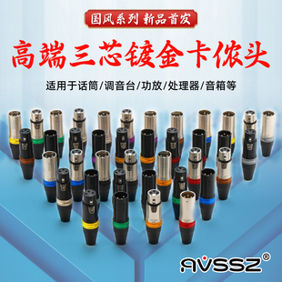 三芯卡农公母头纯铜镀金话筒音频插头平衡线音响功放信号卡侬连接