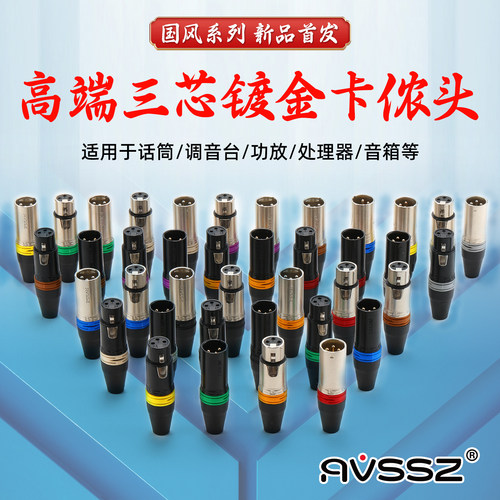 三芯卡农公母头纯铜镀金话筒线