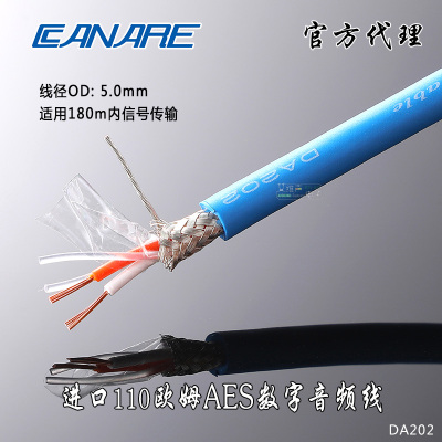 110欧话筒线数字线Canare/佳耐美