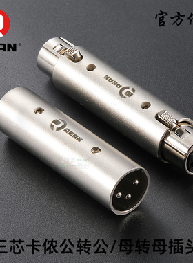 REAN优瑞联转换器卡农公转公三芯XLR公转公头卡侬母对XLR母头对接
