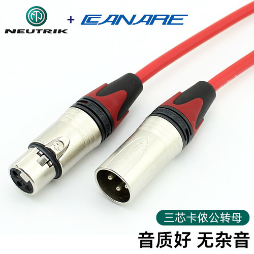 NEUTRIK进口佳耐美音频连接线