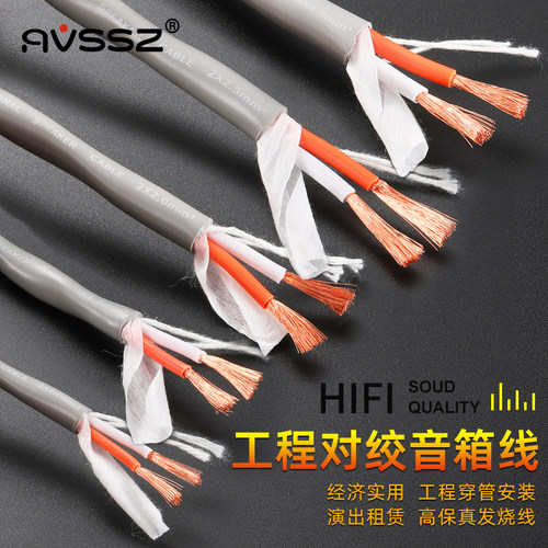 艾威尚工程演出双绞音箱线