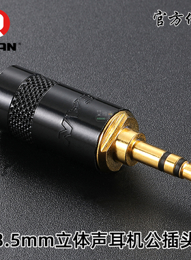 REAN优瑞联黑金3.5mm小三芯插头立体声耳机尾径加大版NYS231BG-LL