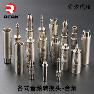 REAN音视频转换头对接莲花母转母6.35转卡农公母大三芯3.5mm双通