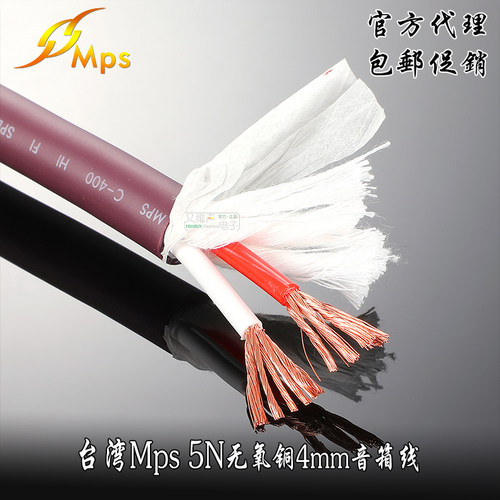 MPS原装进口5N无氧铜喇叭线