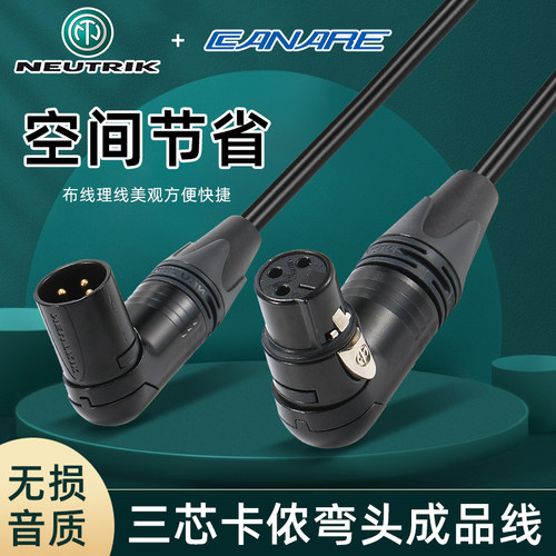 CANARE三芯卡农线拐弯角公母