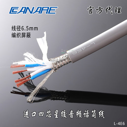 Canare/佳耐美四芯话筒音频线